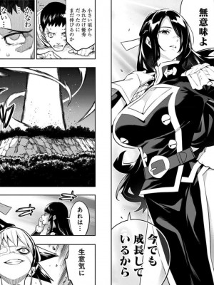 [タカヒロ×竹村洋平] 魔都精兵のスレイブ 第8卷_p_0056