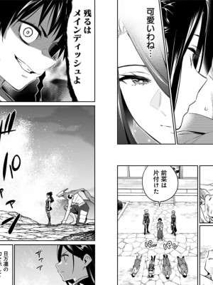 [タカヒロ×竹村洋平] 魔都精兵のスレイブ 第8卷_p_0068