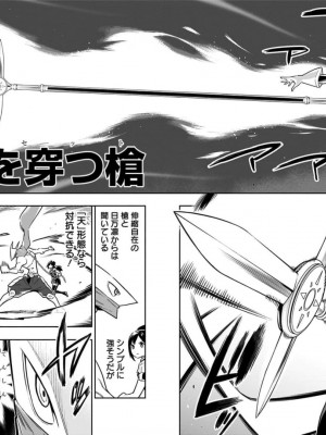 [タカヒロ×竹村洋平] 魔都精兵のスレイブ 第8卷_p_0069