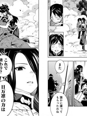 [タカヒロ×竹村洋平] 魔都精兵のスレイブ 第8卷_p_0073