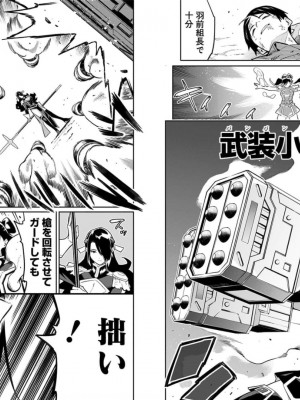 [タカヒロ×竹村洋平] 魔都精兵のスレイブ 第8卷_p_0074