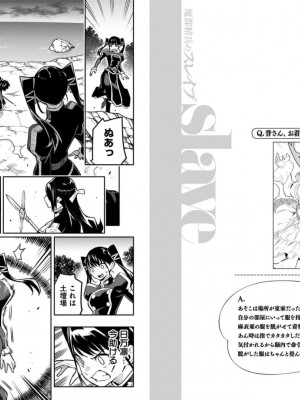 [タカヒロ×竹村洋平] 魔都精兵のスレイブ 第8卷_p_0077