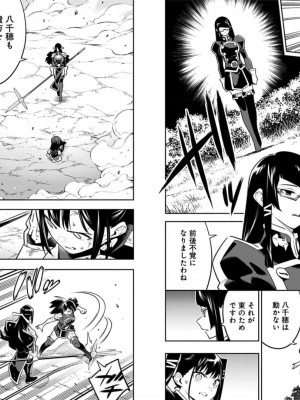 [タカヒロ×竹村洋平] 魔都精兵のスレイブ 第8卷_p_0078