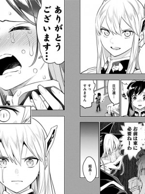 [タカヒロ×竹村洋平] 魔都精兵のスレイブ 第8卷_p_0081