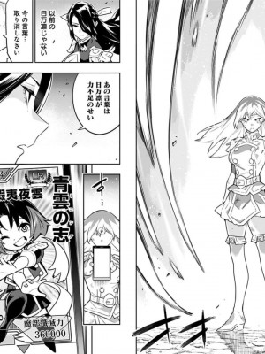 [タカヒロ×竹村洋平] 魔都精兵のスレイブ 第8卷_p_0083