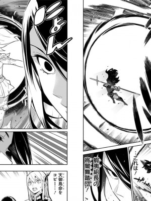 [タカヒロ×竹村洋平] 魔都精兵のスレイブ 第8卷_p_0084