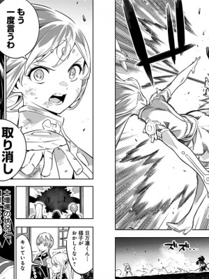 [タカヒロ×竹村洋平] 魔都精兵のスレイブ 第8卷_p_0087