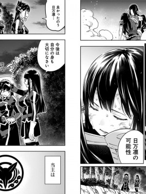 [タカヒロ×竹村洋平] 魔都精兵のスレイブ 第8卷_p_0090