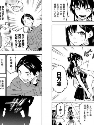 [タカヒロ×竹村洋平] 魔都精兵のスレイブ 第8卷_p_0092