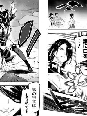 [タカヒロ×竹村洋平] 魔都精兵のスレイブ 第8卷_p_0094