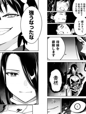 [タカヒロ×竹村洋平] 魔都精兵のスレイブ 第8卷_p_0095