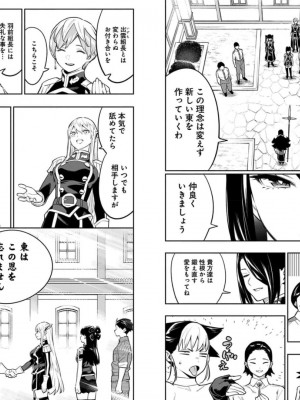 [タカヒロ×竹村洋平] 魔都精兵のスレイブ 第8卷_p_0096