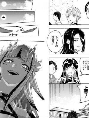 [タカヒロ×竹村洋平] 魔都精兵のスレイブ 第8卷_p_0097