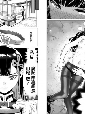 [タカヒロ×竹村洋平] 魔都精兵のスレイブ 第8卷_p_0101