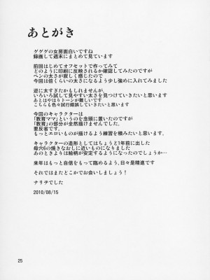 (C78) [天愚連 (ナリヲ)] 母穴を掘る8_26