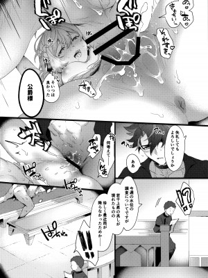 (神ノ叡智13) [カヅチキヤ (かづき)] ウマい話には×がある (原神)_15