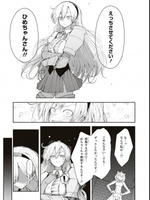 エロいほど最強! ダンジョンでセックス無双アンソロジーコミック_019