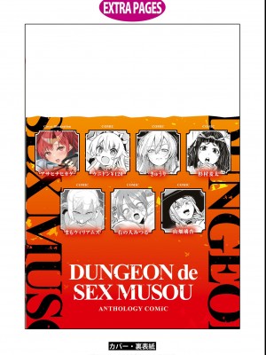 エロいほど最強! ダンジョンでセックス無双アンソロジーコミック_149
