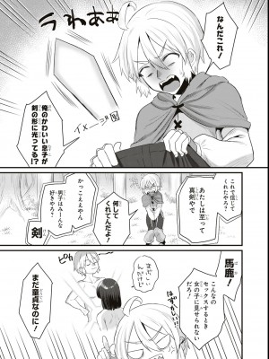 エロいほど最強! ダンジョンでセックス無双アンソロジーコミック_033