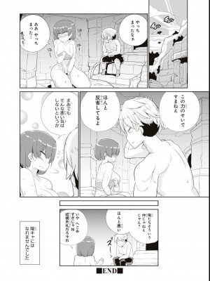 エロいほど最強! ダンジョンでセックス無双アンソロジーコミック_094