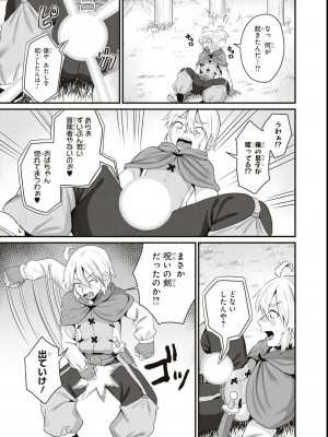 エロいほど最強! ダンジョンでセックス無双アンソロジーコミック_031