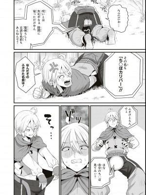 エロいほど最強! ダンジョンでセックス無双アンソロジーコミック_032