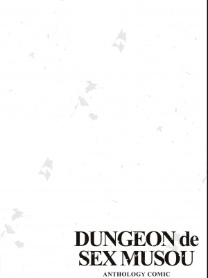 エロいほど最強! ダンジョンでセックス無双アンソロジーコミック_028