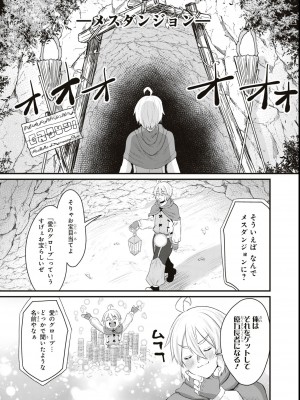 エロいほど最強! ダンジョンでセックス無双アンソロジーコミック_035