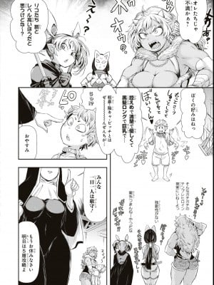 エロいほど最強! ダンジョンでセックス無双アンソロジーコミック_126