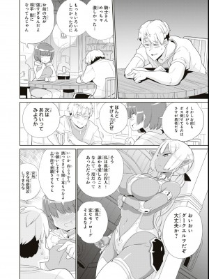 エロいほど最強! ダンジョンでセックス無双アンソロジーコミック_088
