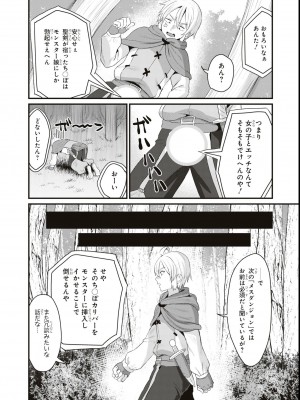 エロいほど最強! ダンジョンでセックス無双アンソロジーコミック_034