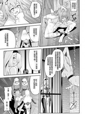 [ヒツマブシ] ふたなり教の策謀&nbsp;&nbsp;[胸垫汉化组] [DL版]_13