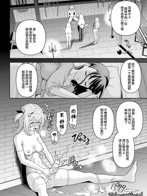 [ヒツマブシ] ふたなり教の策謀&nbsp;&nbsp;[胸垫汉化组] [DL版]_26