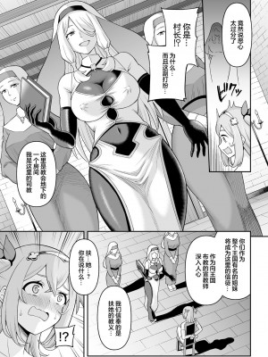 [ヒツマブシ] ふたなり教の策謀&nbsp;&nbsp;[胸垫汉化组] [DL版]_09