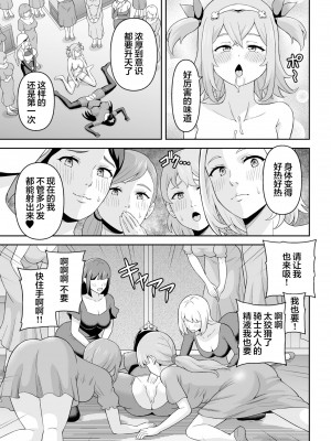 [ヒツマブシ] ふたなり教の策謀&nbsp;&nbsp;[胸垫汉化组] [DL版]_45