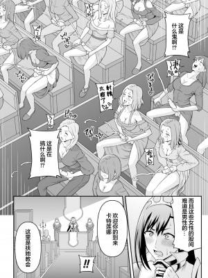 [ヒツマブシ] ふたなり教の策謀&nbsp;&nbsp;[胸垫汉化组] [DL版]_30