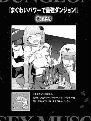 エロいほど最強! ダンジョンでセックス無双アンソロジーコミック 2_055