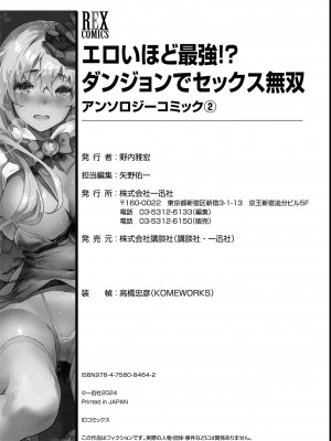 エロいほど最強! ダンジョンでセックス無双アンソロジーコミック 2_150