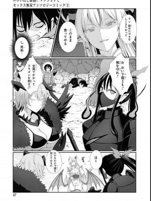 エロいほど最強! ダンジョンでセックス無双アンソロジーコミック 2_019