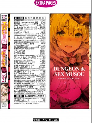 エロいほど最強! ダンジョンでセックス無双アンソロジーコミック 2_148