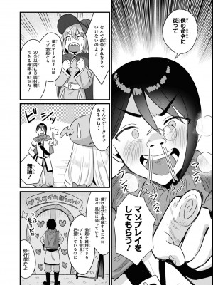 エロいほど最強! ダンジョンでセックス無双アンソロジーコミック 2_068