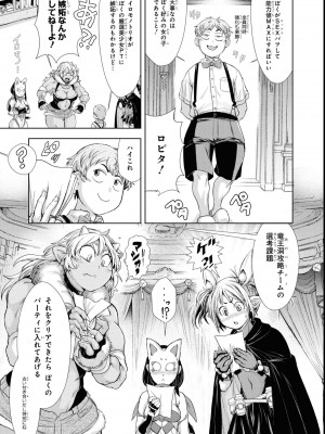 エロいほど最強! ダンジョンでセックス無双アンソロジーコミック 2_115