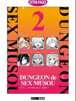 エロいほど最強! ダンジョンでセックス無双アンソロジーコミック 2_149