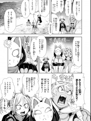 エロいほど最強! ダンジョンでセックス無双アンソロジーコミック 2_123