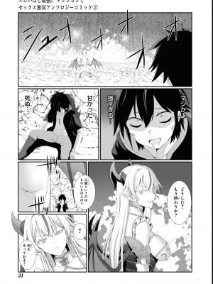 エロいほど最強! ダンジョンでセックス無双アンソロジーコミック 2_023