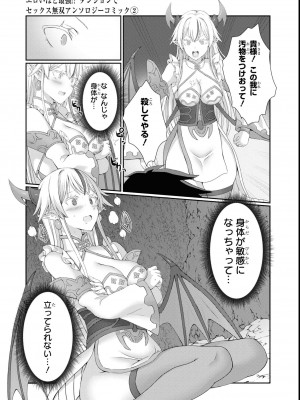 エロいほど最強! ダンジョンでセックス無双アンソロジーコミック 2_025