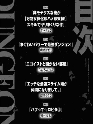 エロいほど最強! ダンジョンでセックス無双アンソロジーコミック 2_004