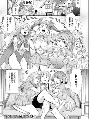 エロいほど最強! ダンジョンでセックス無双アンソロジーコミック 2_109