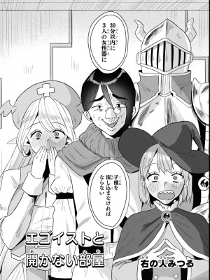 エロいほど最強! ダンジョンでセックス無双アンソロジーコミック 2_060