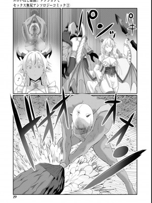 エロいほど最強! ダンジョンでセックス無双アンソロジーコミック 2_021